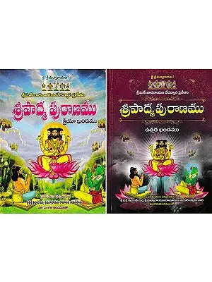 శ్రీపాద్మ పురాణము: Sripadma Purana- Uttar Khanda & Kriya Khanda in Telugu (Set of 2 Volumes)