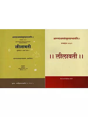 लीलावती: Lilavati Compiled by Srimad Bhaskaracharya with two Commentaries Buddhi Vilasini Lilavati Vivarana in Sanskrit Only (Set of 2 Volumes)