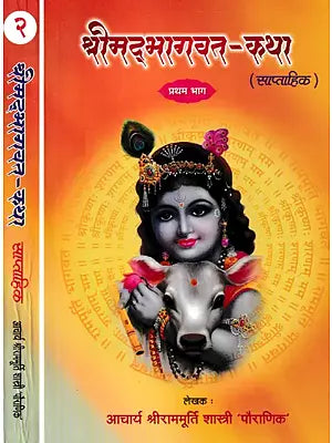 श्रीमदभागवत कथा- Srimad Bhagwat Katha (Set of 2 Volumes)