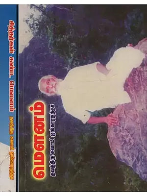 மௌனம் தவத்திரு சுவாமி ஓங்காரநந்தா- Mounam and Siddhargal Kanda Mounam in Tamil (Set of 2 Volumes)