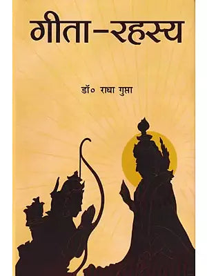 गीता-रहस्य: Gita Rahasya