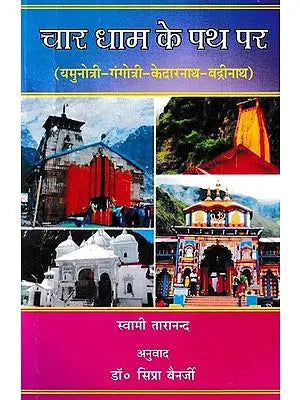 चार धाम के पथ पर- On the Path of Char Dham (Yamunotri-Gangotri-Kedarnath-Badrinath)