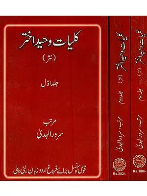 کلیات وحید اختر: Kulliyat-e-Waheed Akhtar: Prose in Urdu (Set of 3 Volumes)