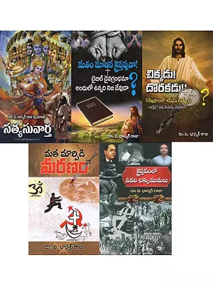 V.Bhaskar Raju Books on Christianity in Telugu (Set of 5 Books)