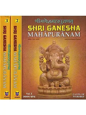 श्रीगणेशमहापुराणम्: Shri Ganesha Mahapuranam (Set of 3 Volumes)