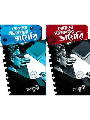 গোয়েন্দা নীলকন্ঠের: Goenda Neelkanther Diary- A Collection of Detective Stories in Bengali (Set of 2 Volumes)