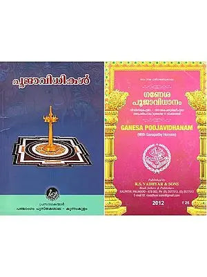 Puja Vidhi in Malayalam (Set of 2 Books)