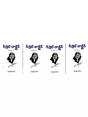 సీక్రెట్ డాక్టిన్: The Secret Doctrine in Telugu (Set of 4 Volumes)