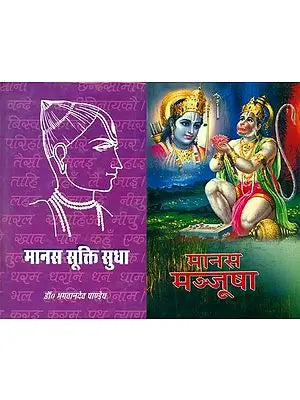 Quotations from Ramacharitmanas- in Hindi (Set of 2 Books)