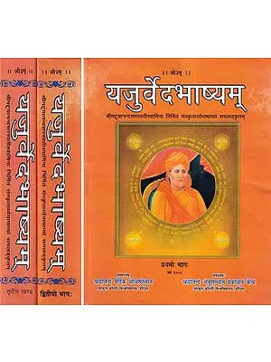 यजुर्वेदभाष्यम्- Yajurveda Bhashyam (Set of 3 Volumes)