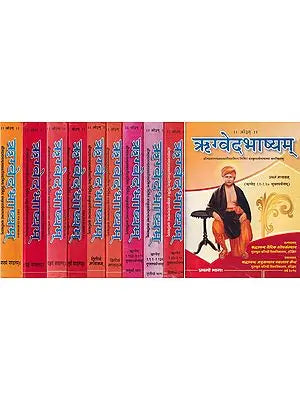 ऋग्वेदभाष्यम्- Rigveda Bhashyam (Set of 10 Books in 7 Volumes)