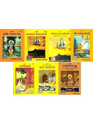 Books on Dharma Published by Gita Press, Gorakhpur (Set of 7 Books)