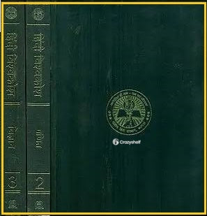 हिंदी विश्वकोश- Hindi Encyclopedia of Earth, Geography, Maths and Science (Set of 3 Volumes)
