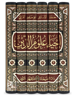 Ihya ulum al-din 6 vol (manhal)