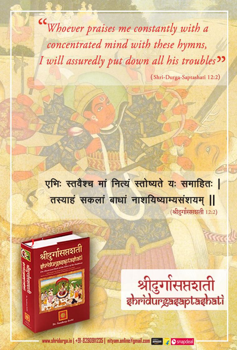 श्री दुर्गासप्तशती: Shridurgasaptashati: An illustrated Book of the Glory of the Goddess: World's 1st illustrated Durga-Saptashati in English, Hindi & Sanskrit