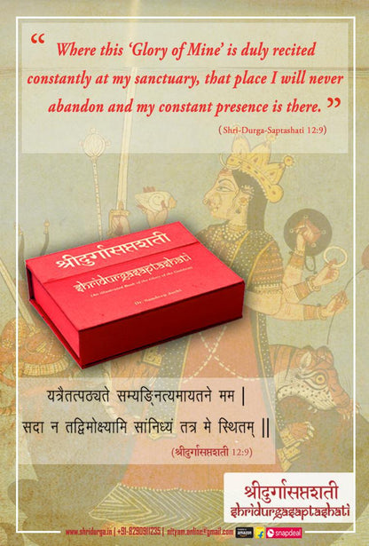 श्री दुर्गासप्तशती: Shridurgasaptashati: An illustrated Book of the Glory of the Goddess: World's 1st illustrated Durga-Saptashati in English, Hindi & Sanskrit