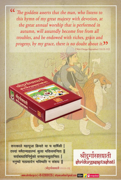 श्री दुर्गासप्तशती: Shridurgasaptashati: An illustrated Book of the Glory of the Goddess: World's 1st illustrated Durga-Saptashati in English, Hindi & Sanskrit