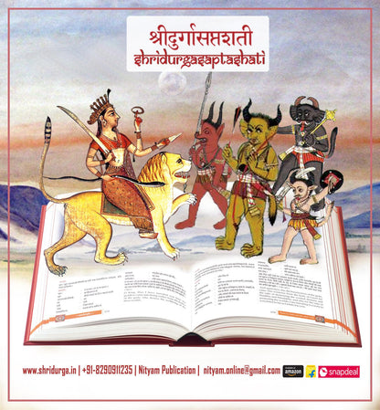 श्री दुर्गासप्तशती: Shridurgasaptashati: An illustrated Book of the Glory of the Goddess: World's 1st illustrated Durga-Saptashati in English, Hindi & Sanskrit