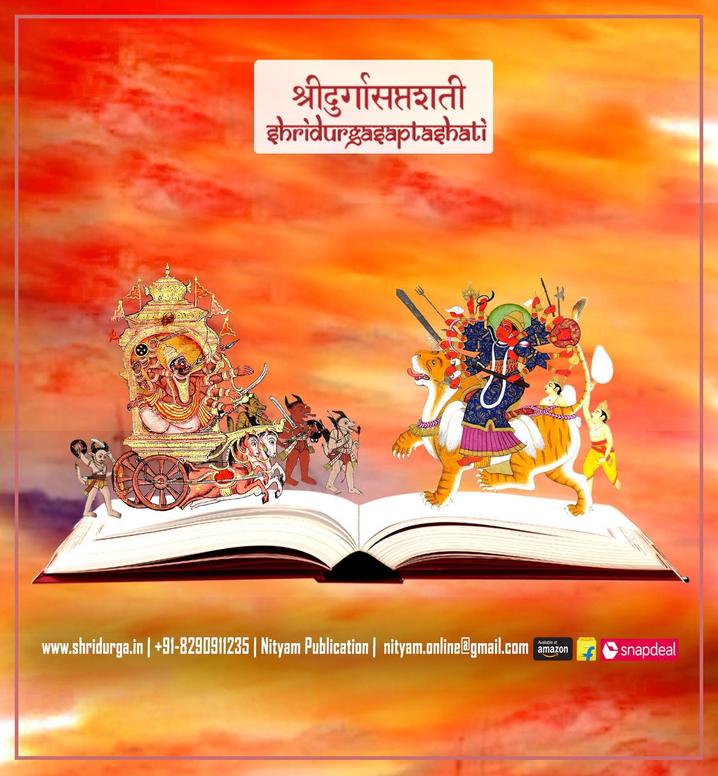 श्री दुर्गासप्तशती: Shridurgasaptashati: An illustrated Book of the Glory of the Goddess: World's 1st illustrated Durga-Saptashati in English, Hindi & Sanskrit