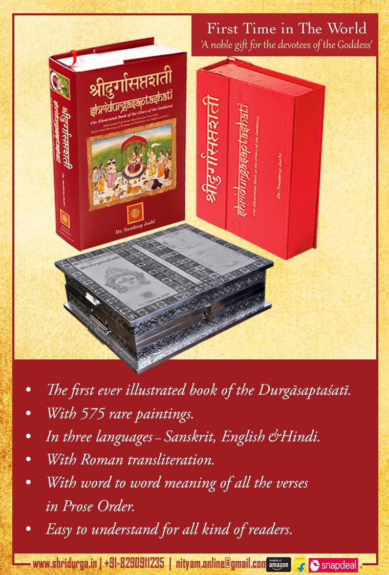 श्री दुर्गासप्तशती: Shridurgasaptashati: An illustrated Book of the Glory of the Goddess: World's 1st illustrated Durga-Saptashati in English, Hindi & Sanskrit