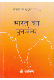 BHARAT KA PUNARJANMA (hindi)