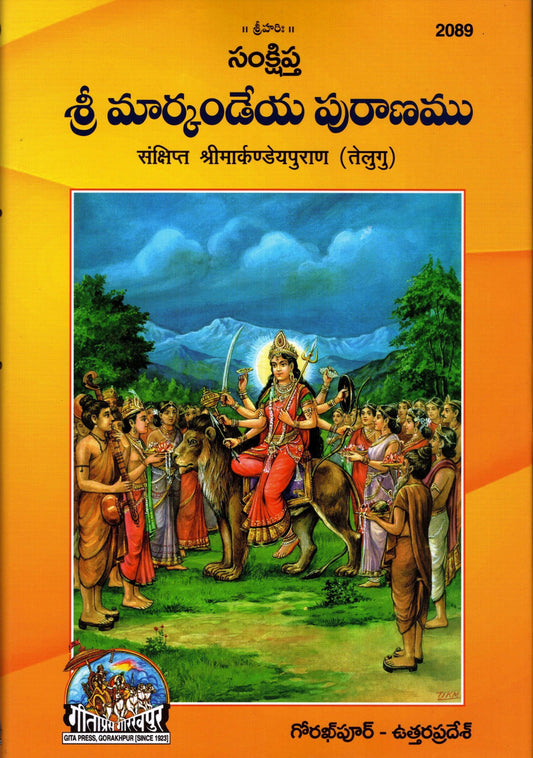 Brief Srimarkndey mythology (Telugu) Code 2089
