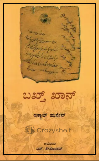 Bakht Khan (Kannada)