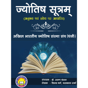 Jyotish Sutram ( ज्योतिष सूत्रम ) By Vinay Garg And Yashkaran Sharma