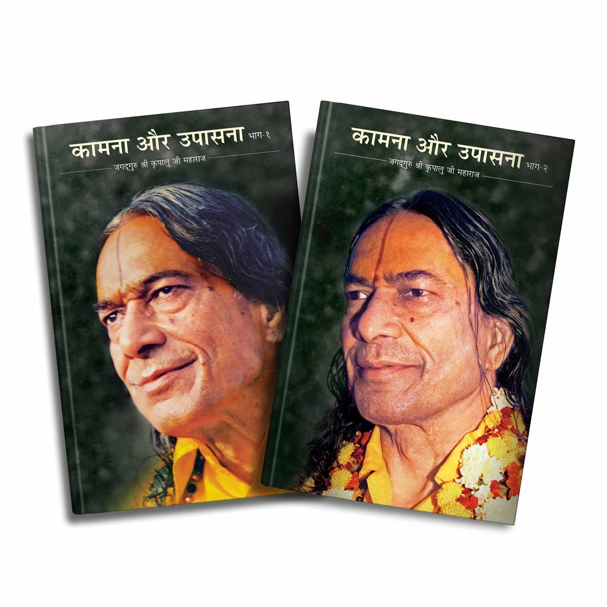 Kamna our Upasana - Vol-1 & 2 - Hindi