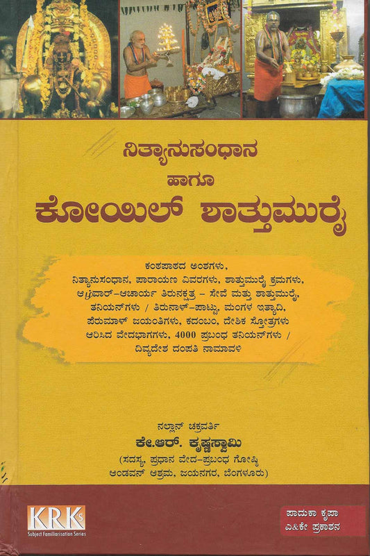 Koyil Shathrumurai (Kannada)