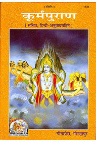 Kurma Puran (Hindi)