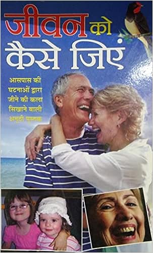 Jeevan Ko Kaise Jiyein  ( जीवन को कैसे जीएं ) By Manoj Publication