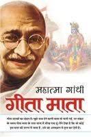 Geeta Mata ( गीता माता ) By Manoj Publication