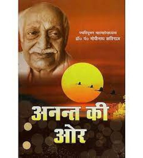 Anant Ki OR ( अनन्त की ओर ) By Vishwavidyalaya Publication