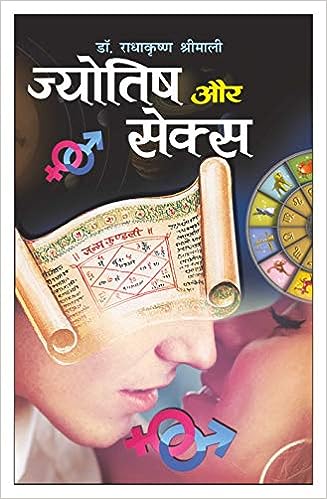 Jyotish Aur Sex ( ज्योतिष और सेक्स ) By Manoj Publication