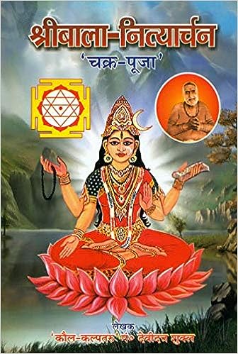 Sri Bala Nityarchan Chakra Puja ( श्री बाला नित्यार्चन चक्र- पूजा ) By Kalyan Mandir Publication