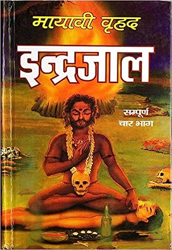 Mayavi Vrihad Indrajal ( मायावी वृहद इन्द्रजाल )  Hardcover By Rupesh Thakur Prasad