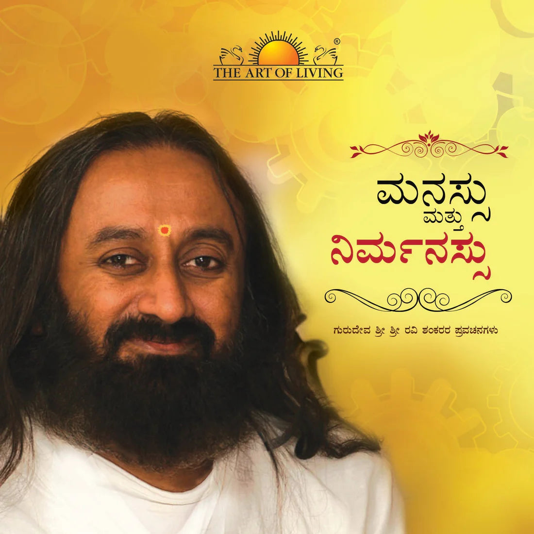 Know Your Mind By Sri Sri Ravi Shankar Ji