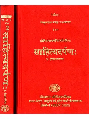 साहित्यदर्पण - Sahitya Darpan (Set of 2 Volumes)