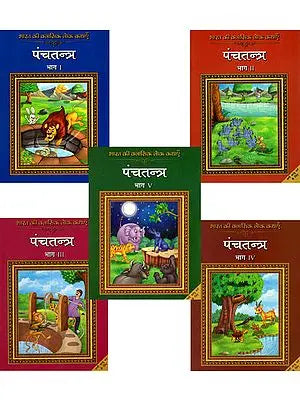 पंचतंत्र : Panchatantra (Set of 5 Volumes)