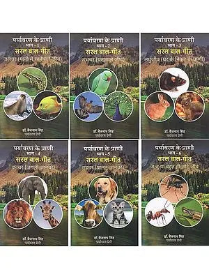 पर्यावरण के प्राणी : Environmental Creatures (Set of 6 Volumes)