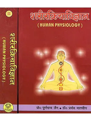 शरीरक्रियाविज्ञान: Human Physiology (Set of 2 Volumes)