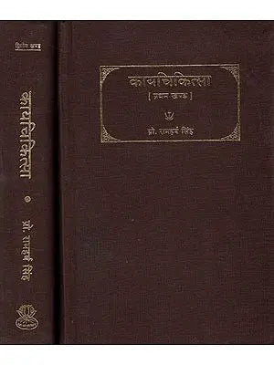 कायचिकित्सा: Kaya Chikitsa (Set of 2 Volumes)