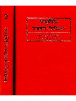 आयुर्वेदीय पञ्चकर्म-चिकित्सा: Ayurvediya Pancakarma Chikitsa (Set of 2 Volumes)