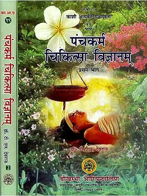 पंचकर्म चिकित्सा विज्ञानम्: Pancakarma Therapeutics (Set of 2 Volumes)