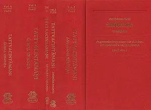 तत्त्वचिन्तामणि: Tattvacintamani of Gangesa (Set of 4 Volumes)