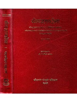 श्रीमद्भगवद्गीता : Bhagavad Gita with the Commentary of Madhusudan Saraswati (Set of 2 Volumes)