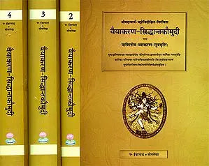 वैयाकरण-सिद्धान्तकौमुदी – Vyakaran Siddhant Kaumudi (Set of 4 Volumes)