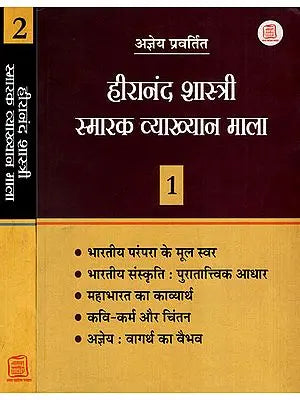 हीरानंद शास्त्री स्मारक व्याख्यान माला: Memorial Discourses of Hiranand Shastri Promoted by Ajneya (Set of 2 Volumes)