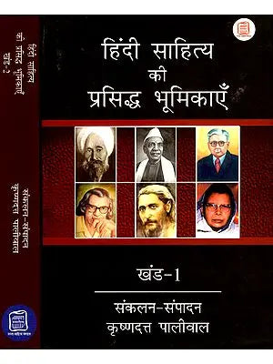 हिंदी साहित्य के प्रसिद्ध भूमिकाएँ - Famous Cameos of Hindi Literature (Set of Two Volumes)